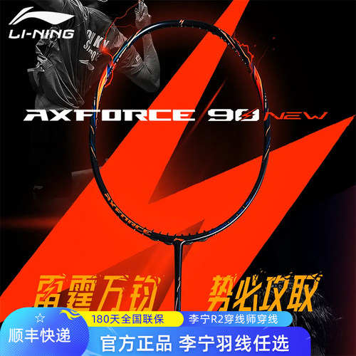 李宁雷霆90NEW羽毛球拍骆建佑