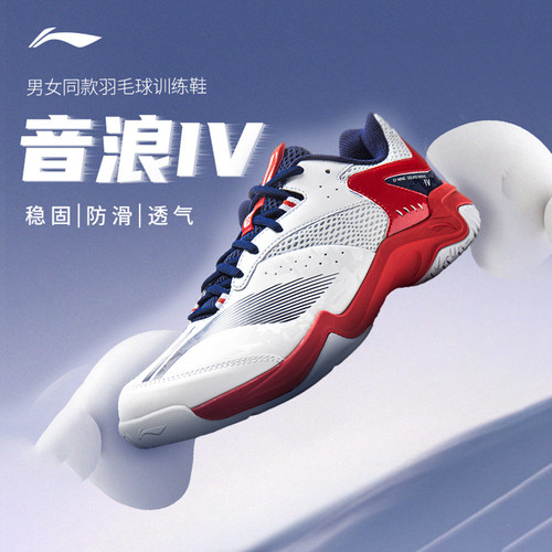 李宁羽毛球鞋音浪IV训练鞋