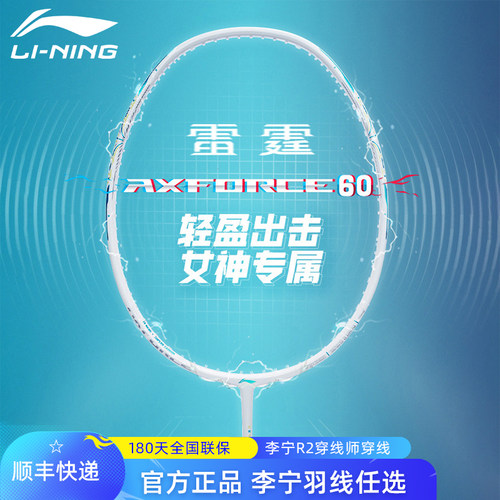 李宁羽毛球拍雷霆60王适娴同款