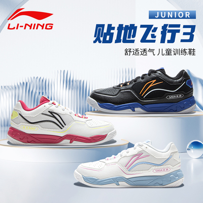 李宁羽毛球鞋贴地飞行IIIJUNIOR
