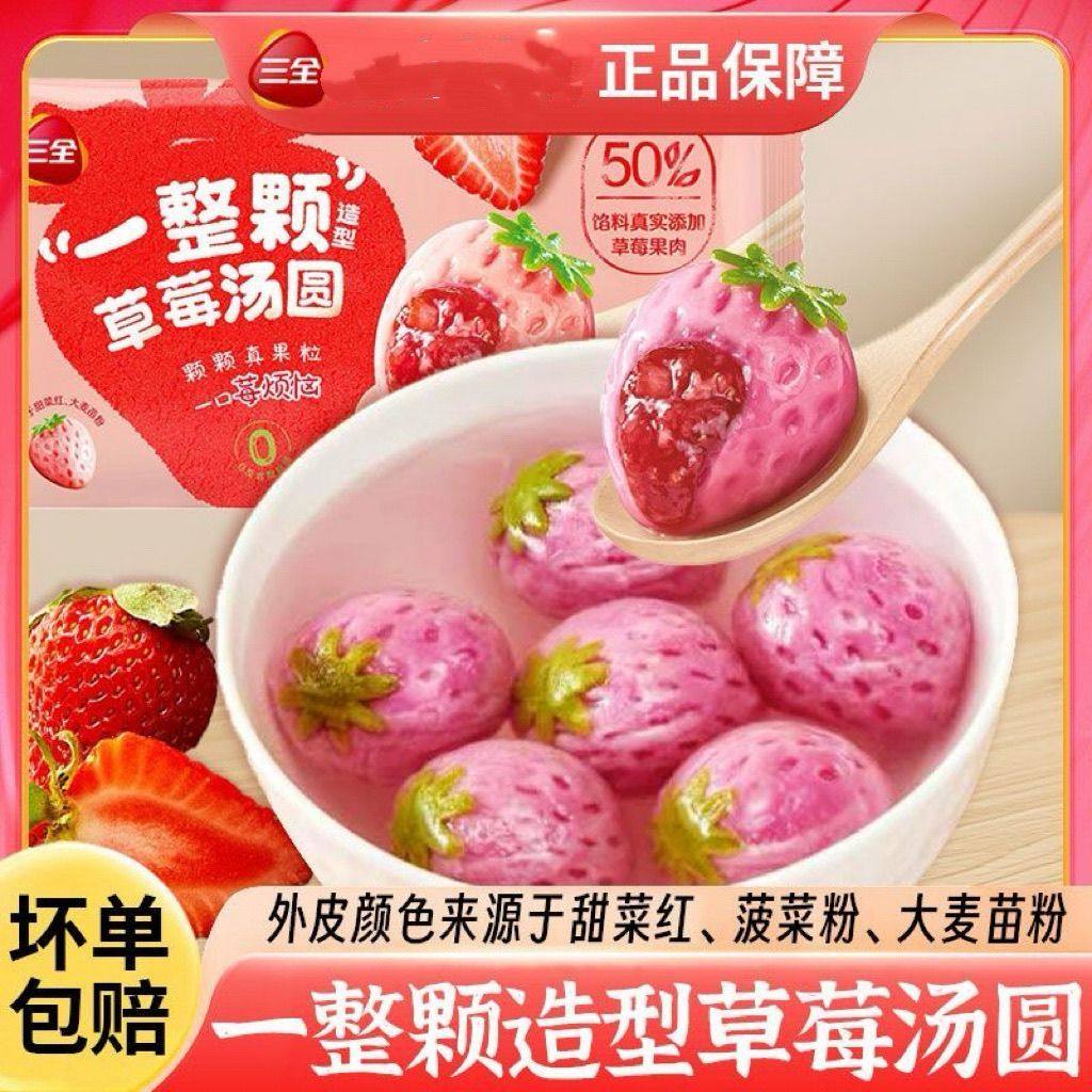 三全一整颗草莓汤圆草莓榴莲果肉汤圆水果元宵糯米小丸子早餐速食,粮油调味/速食/干货/烘焙,汤圆/元宵,淘宝优惠券,粉丝福利购,淘宝优惠卷