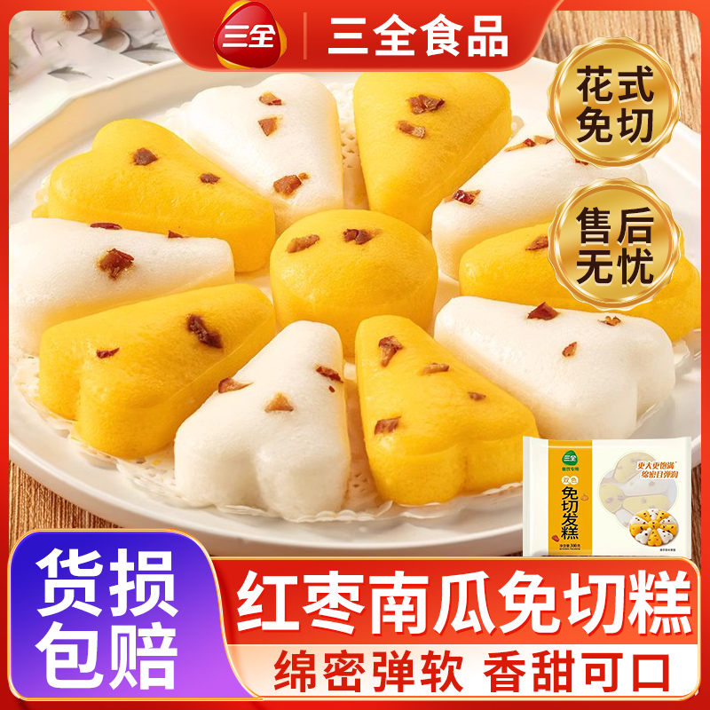 三全双色发糕免切原味南瓜点心早餐方便速食加热即食冷冻半成品