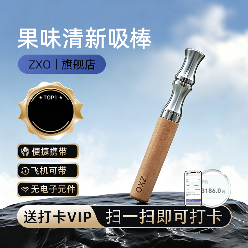zxo正品替烟棒神器假烟替代棒剔踢烟棒果味吸棒辅助替吸烟戒棒烟