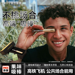 ZXO仿烟神器烟的平替棒假烟替烟正品男士随身手玩安抚棒辅助木棒