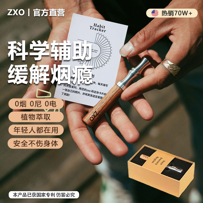 ZXO草本果味替吸棒戒烟含糖薄荷口味棒替烟棒辅助男士小零食正品