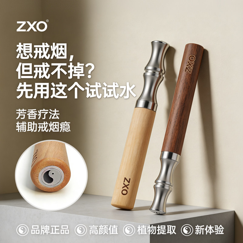 ZXO新款二代烟嘴替烟棒果味替吸棒便携式替吸棒戒烟神器太极旋钮图片