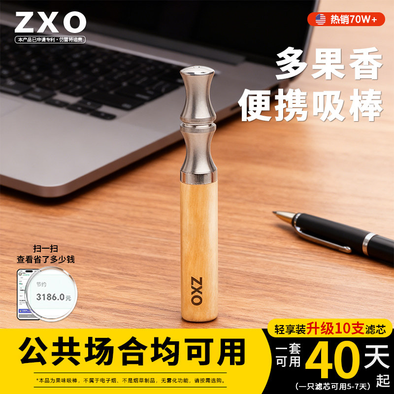 ZXO二代不挑场合替烟图片