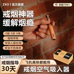 zxo新款替代烟吸棒神器薄荷口缓吸烟雾棒芯辅助戒烟瘾吐气棒替烟