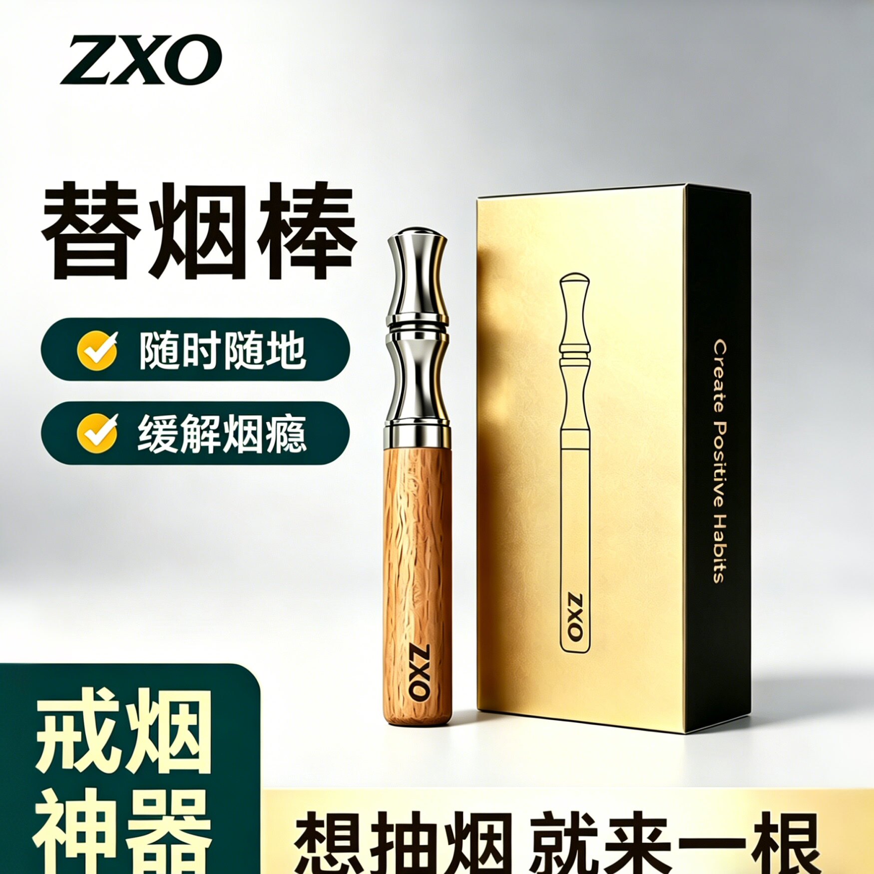 ZXO二代烟嘴替烟棒果味替吸棒便携式替吸棒戒烟辅助神器太极旋钮图片