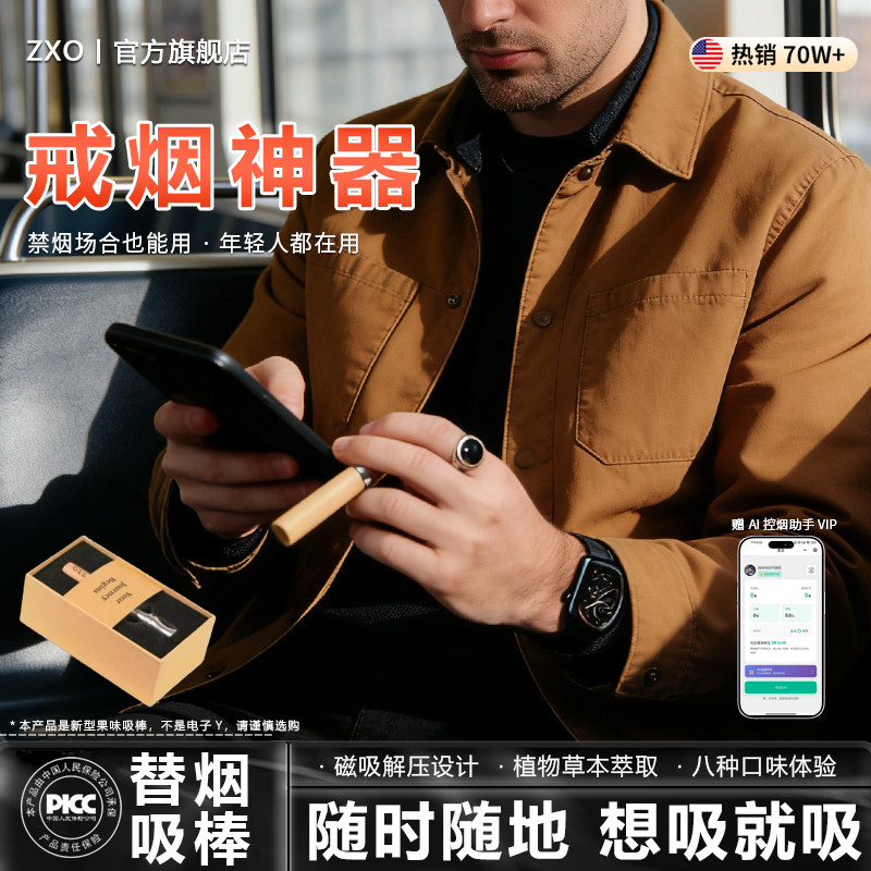 zxo正品2026新款健康呼吸替yan棒辅助戎烟神器正品男女性备孕专用