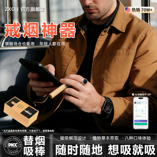 zxo正品2026新款健康呼吸替yan棒辅助戎烟神器正品男女性备孕专用