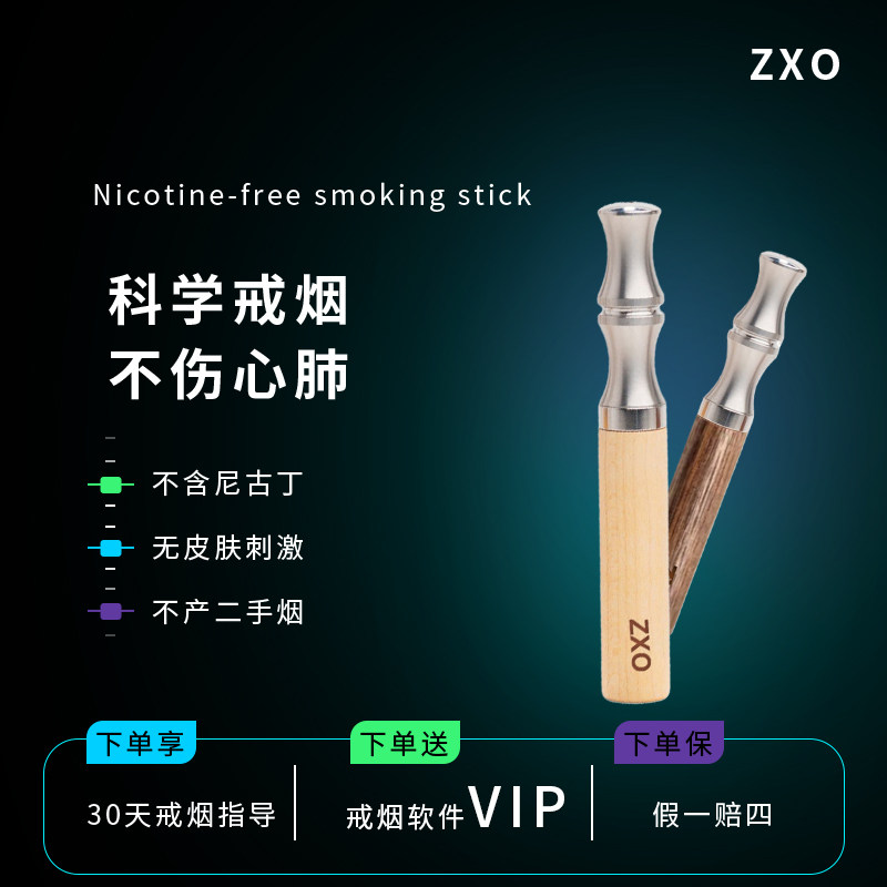 ZXO二代吸阻可调替吸烟棒替代棒无烟神器薄荷草本果味替烟棒吸棒