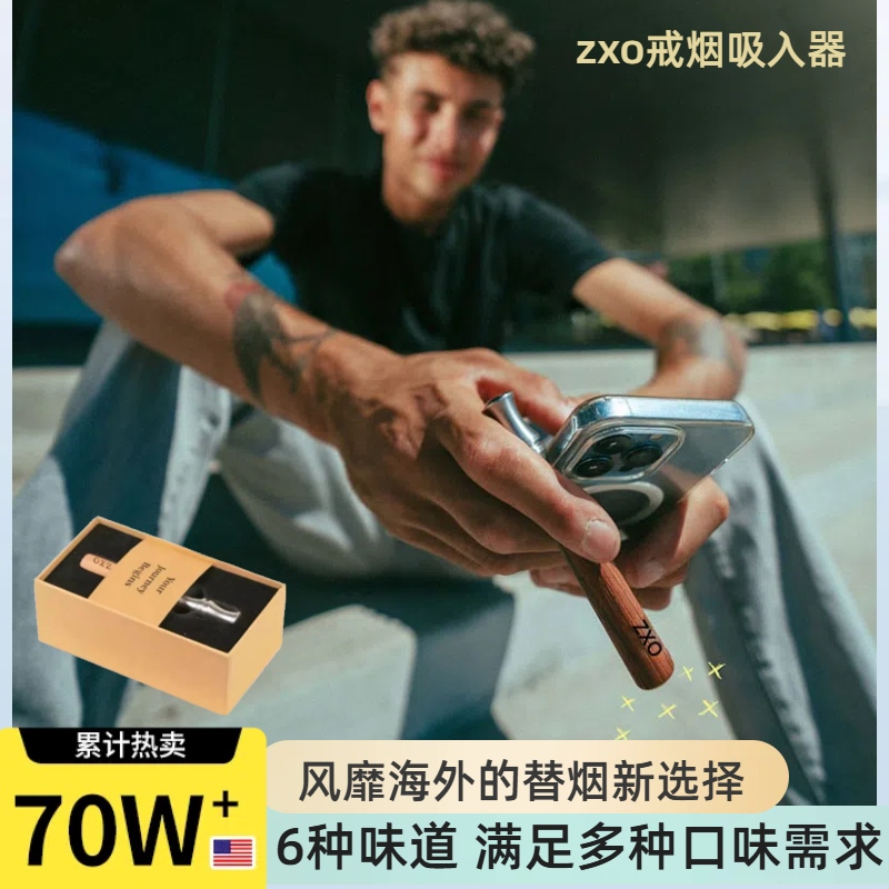 zxo戒烟吸烟棒神器假烟用烟雾吸入棒替吸棒含木棒口吸提神棒正品