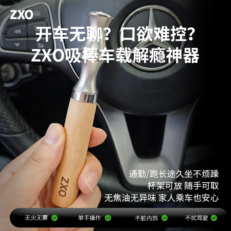 ZXO二代车用替烟棒无烟图片