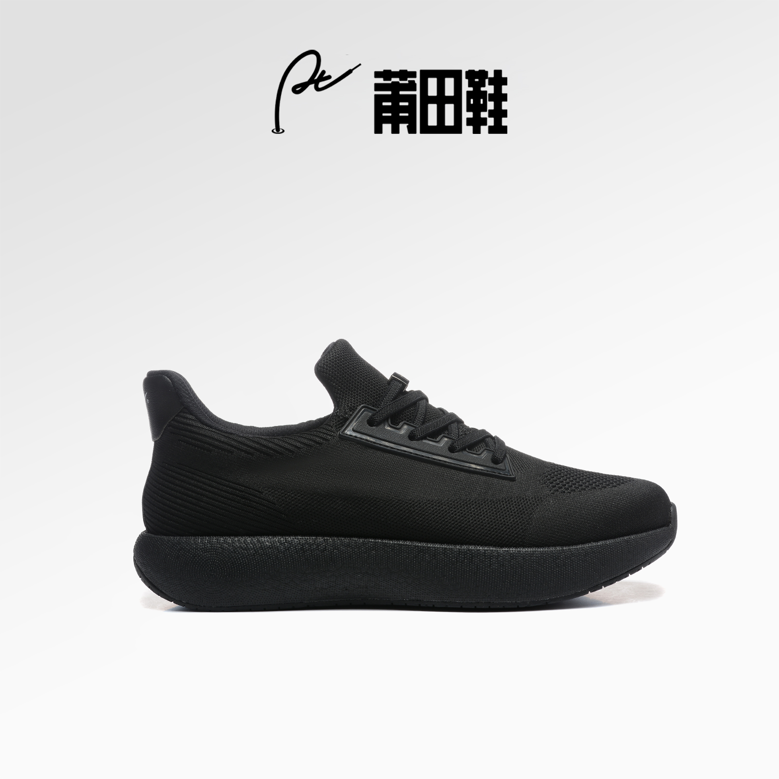 莆田鞋，独具匠心卓越品质。