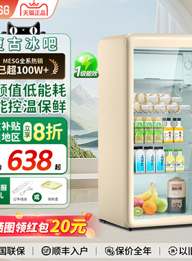 MESG复古冰吧家用小型冷藏保鲜柜透明冰箱办公室租房静音节能省电