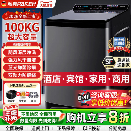 派克波轮洗衣机全自动大型商用