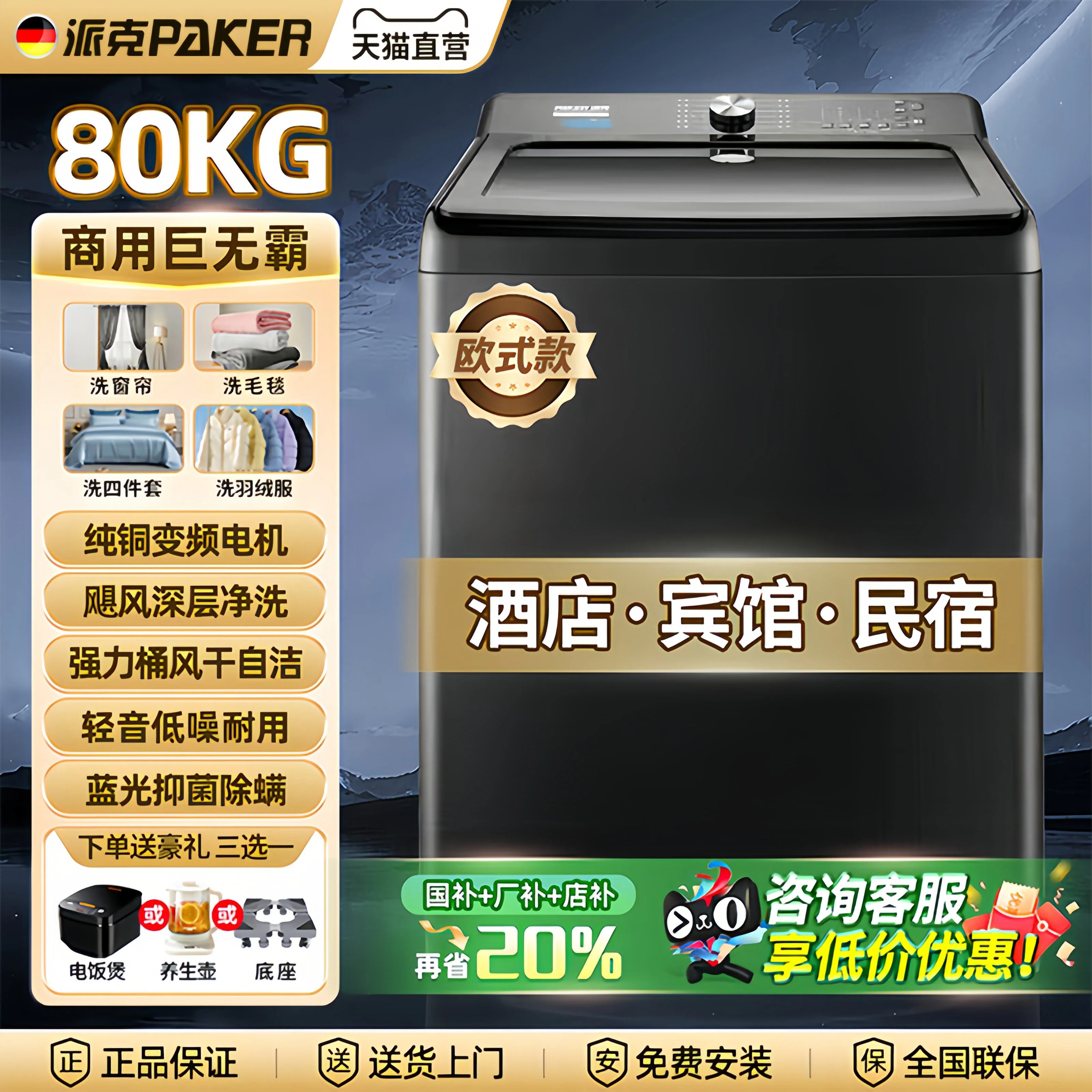 派克80KG洗衣机全自动波轮变频商用酒店宾馆大容量家用风干桶自洁