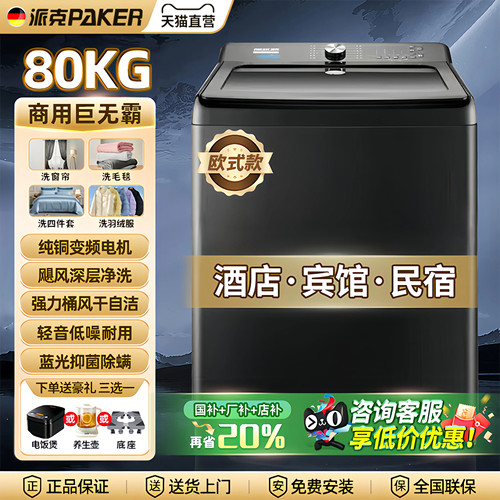 欧式款德国派克全自动商用洗衣机