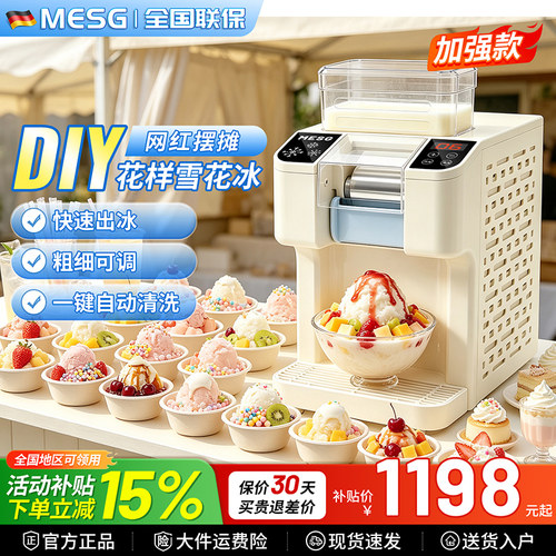 MESG雪花机一键清洗商用家用