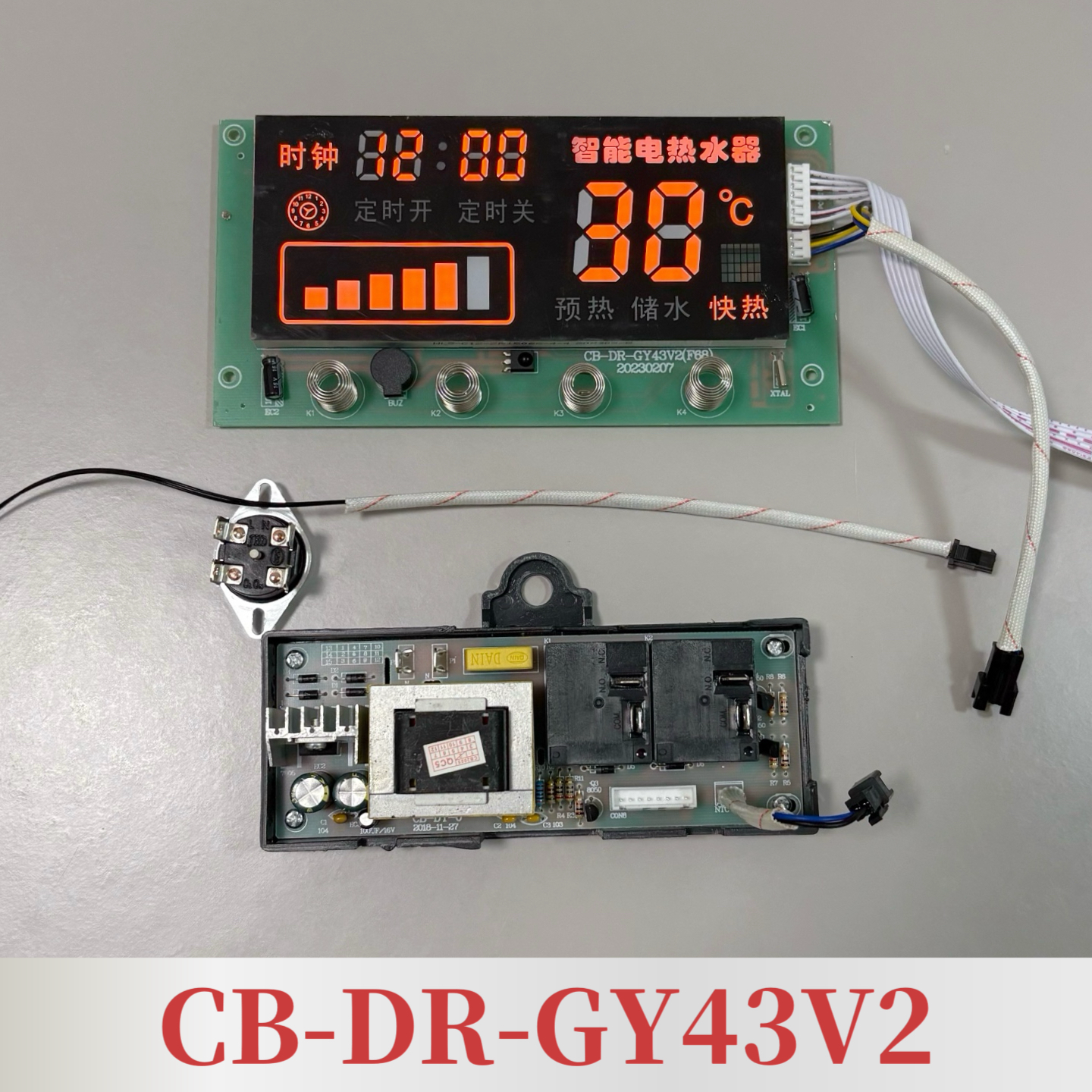 电热水器主板电源板CB-DY-0/CB-DR-GY43V2电路供电线路板