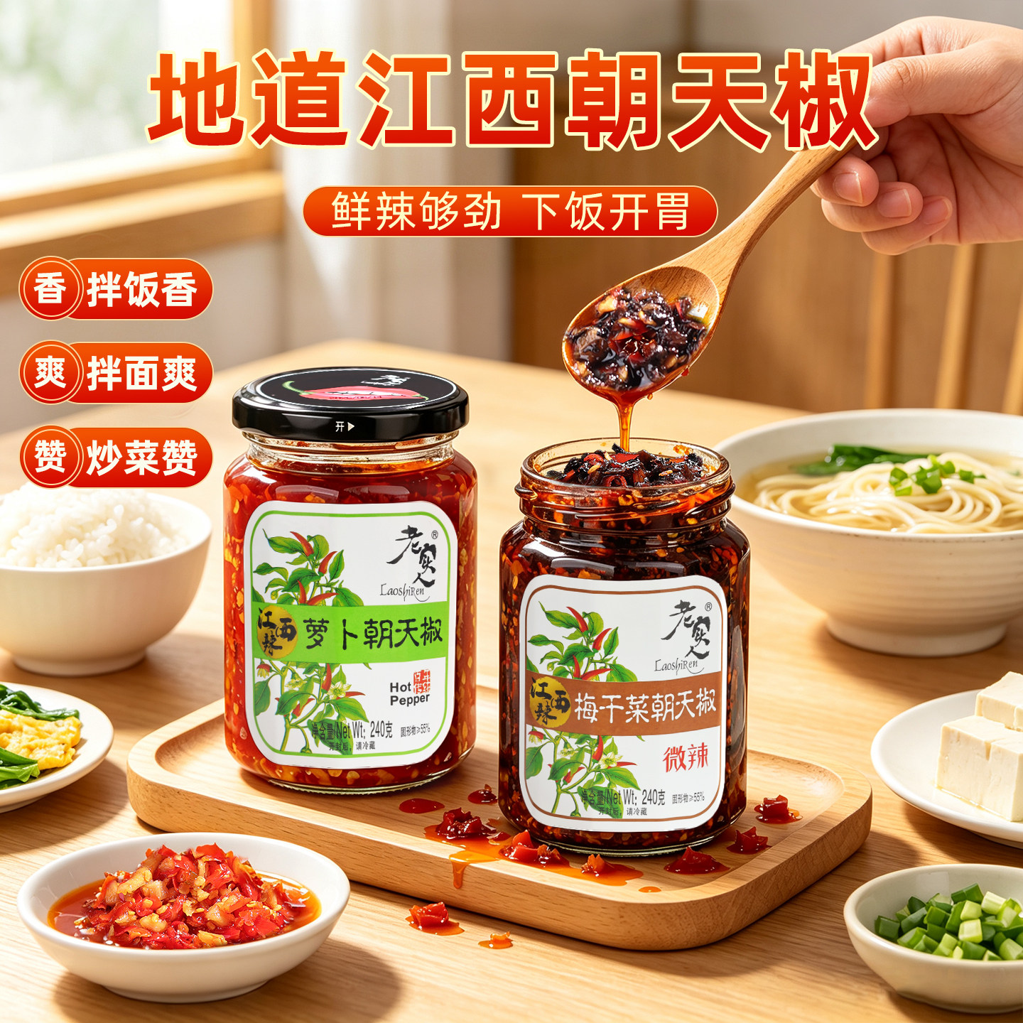 老实人辣椒酱江西特色风味辣酱