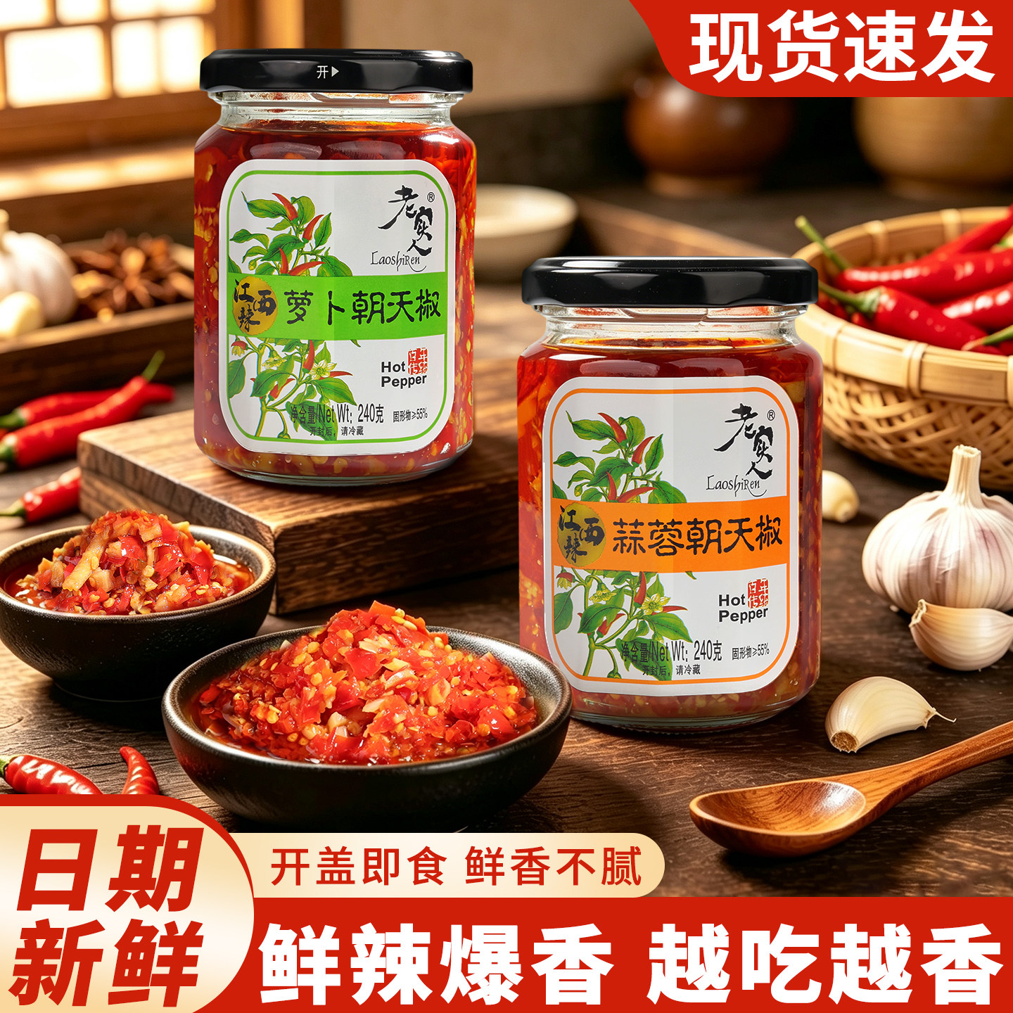 老实人辣椒酱朝天椒辣椒酱蒜蓉酱