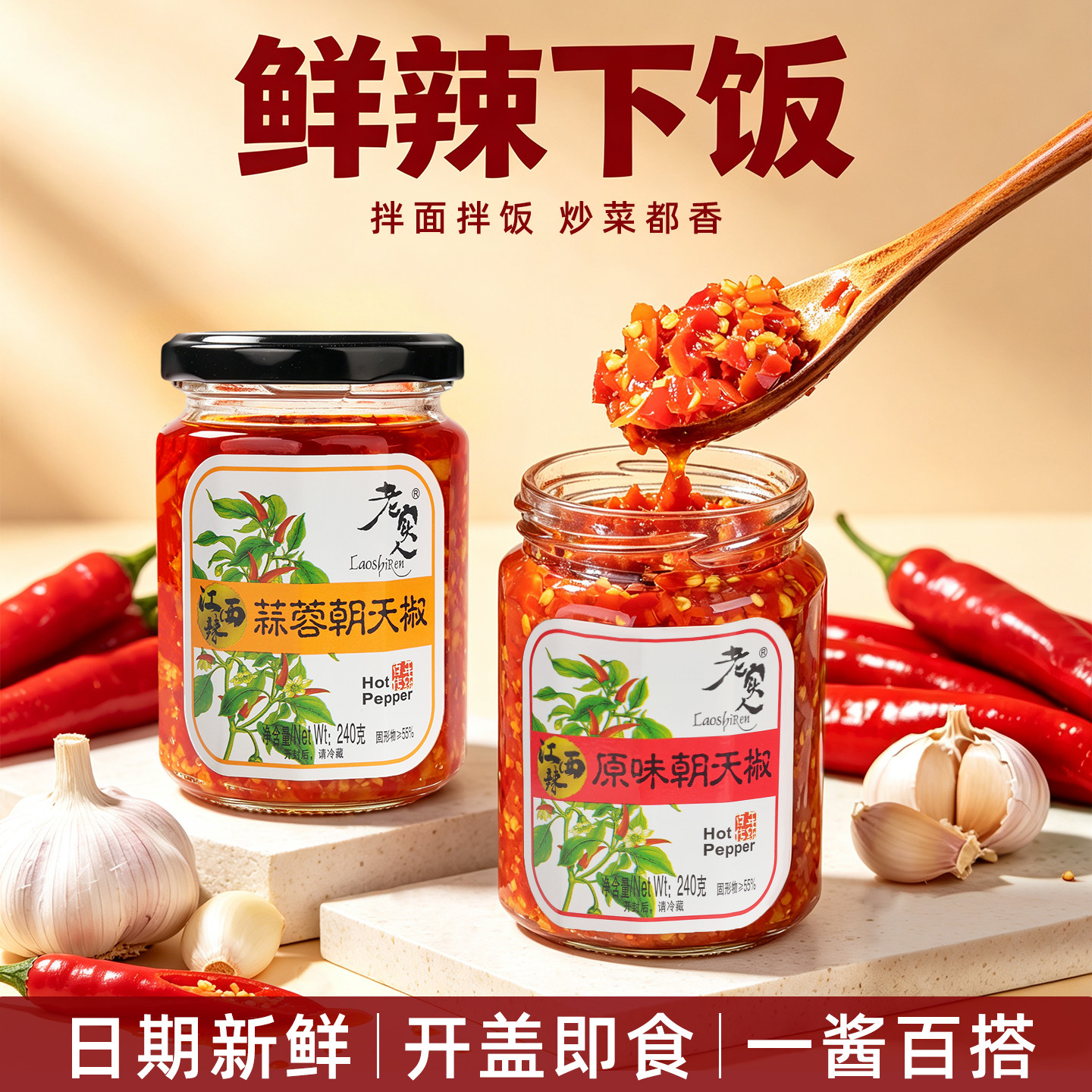江西老实人蒜蓉朝天椒辣椒酱