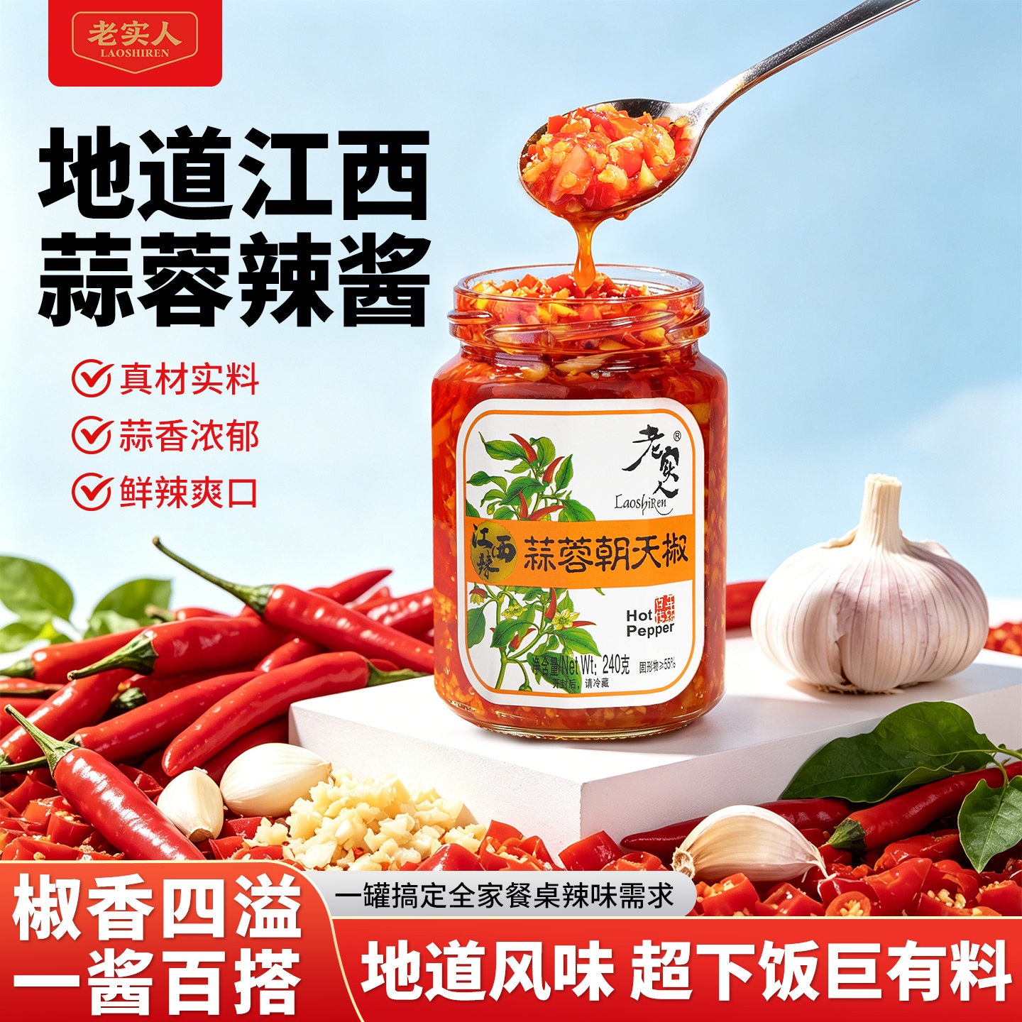 老实人朝天椒辣椒酱江西特色辣酱