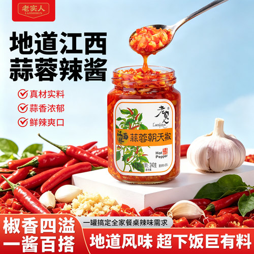 老实人朝天椒辣椒酱江西特色辣酱
