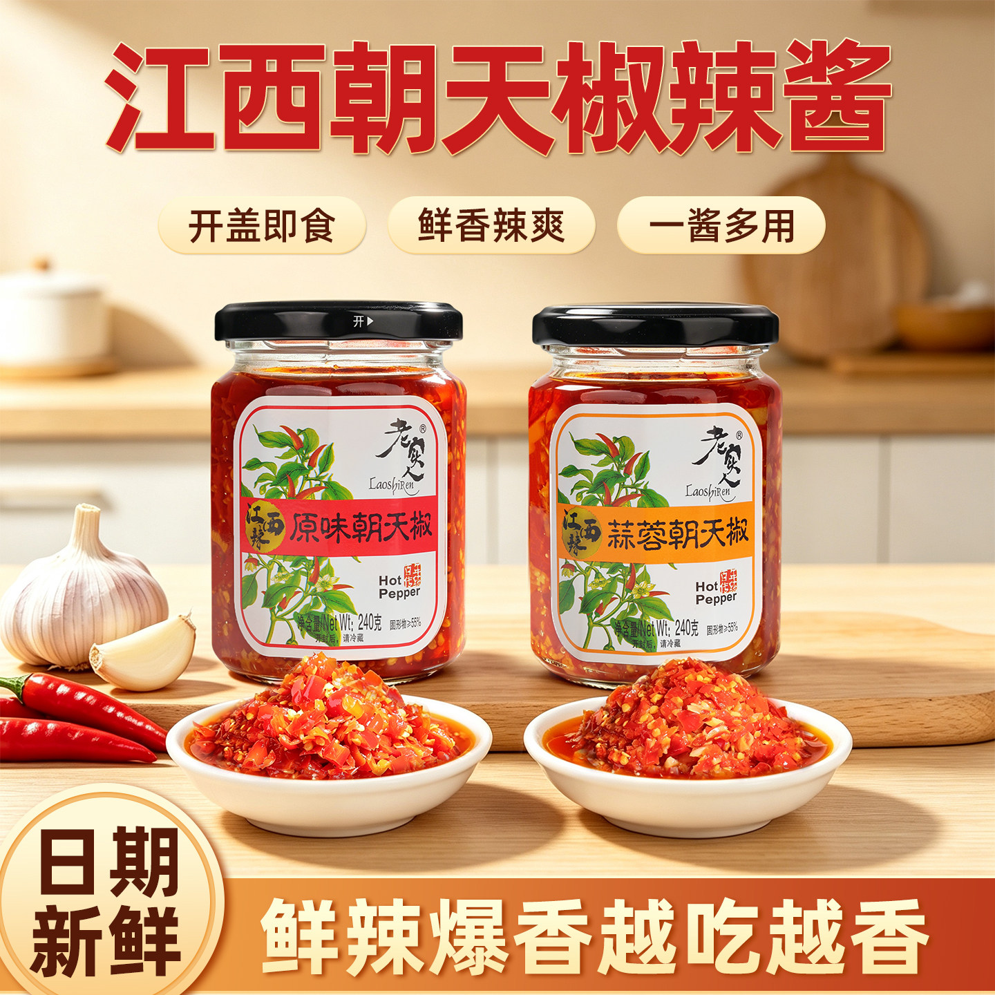 老实人江西特产辣椒酱朝天椒辣酱