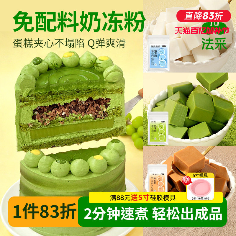 椰奶冻粉fc法采奶冻粉布丁粉抹茶红茶椰子烘焙果冻粉摆摊椰奶冻