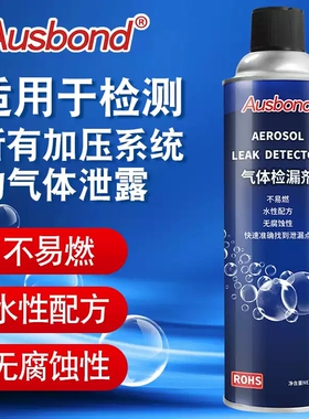 气体检漏剂瓦斯泄漏燃气漏气检测泡沫测漏液汽车空调试漏查漏神器