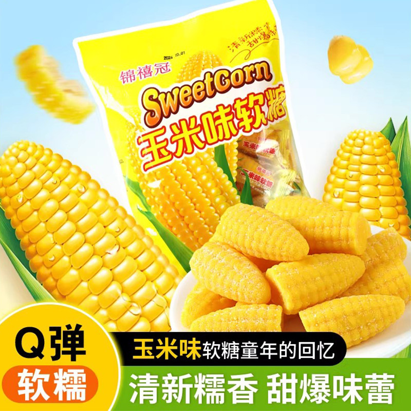 玉米橘子味软糖糖果怀旧零食老式喜糖年货解馋儿童好吃的代餐袋装,零食/坚果/特产,软糖/果味糖/凝胶糖果,淘宝优惠券,粉丝福利购,淘宝优惠卷