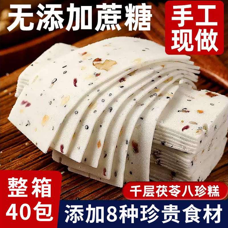 千层茯苓八珍糕传统糕点