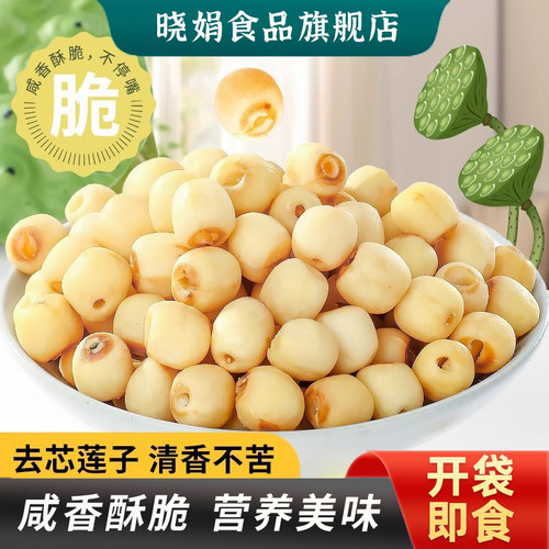 椒盐味莲子脆去芯休闲零食