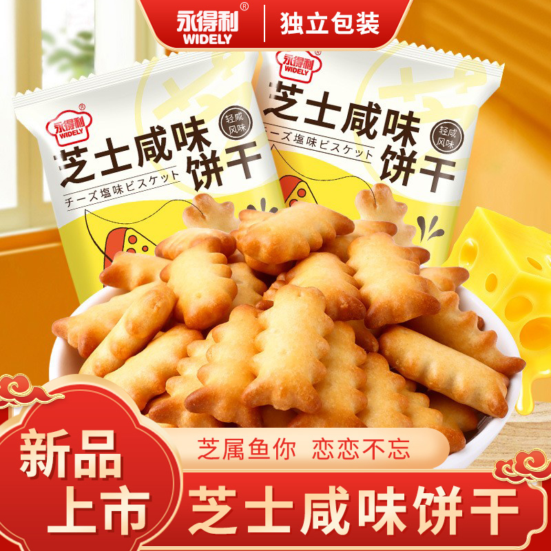 芝士咸味饼干鱼骨酥性饼干休闲零食儿童办公室食品咸香味酥脆袋装