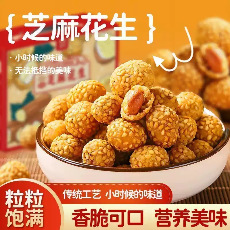 山药芝麻脆皮花生仁咸香味休闲零食小吃下酒菜袋装美味官方旗舰店