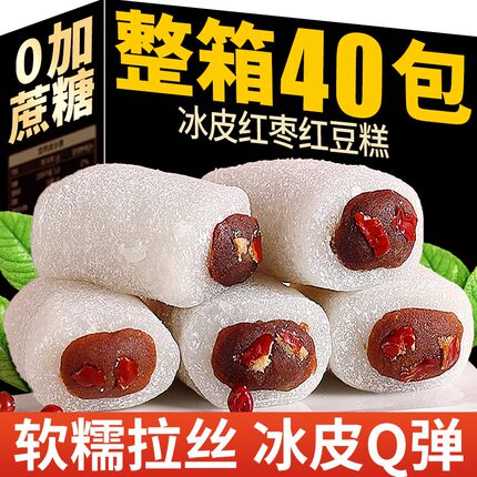 冰皮红枣红豆糕点心软糯夹心网红休闲小零食办公室特产官方旗舰店