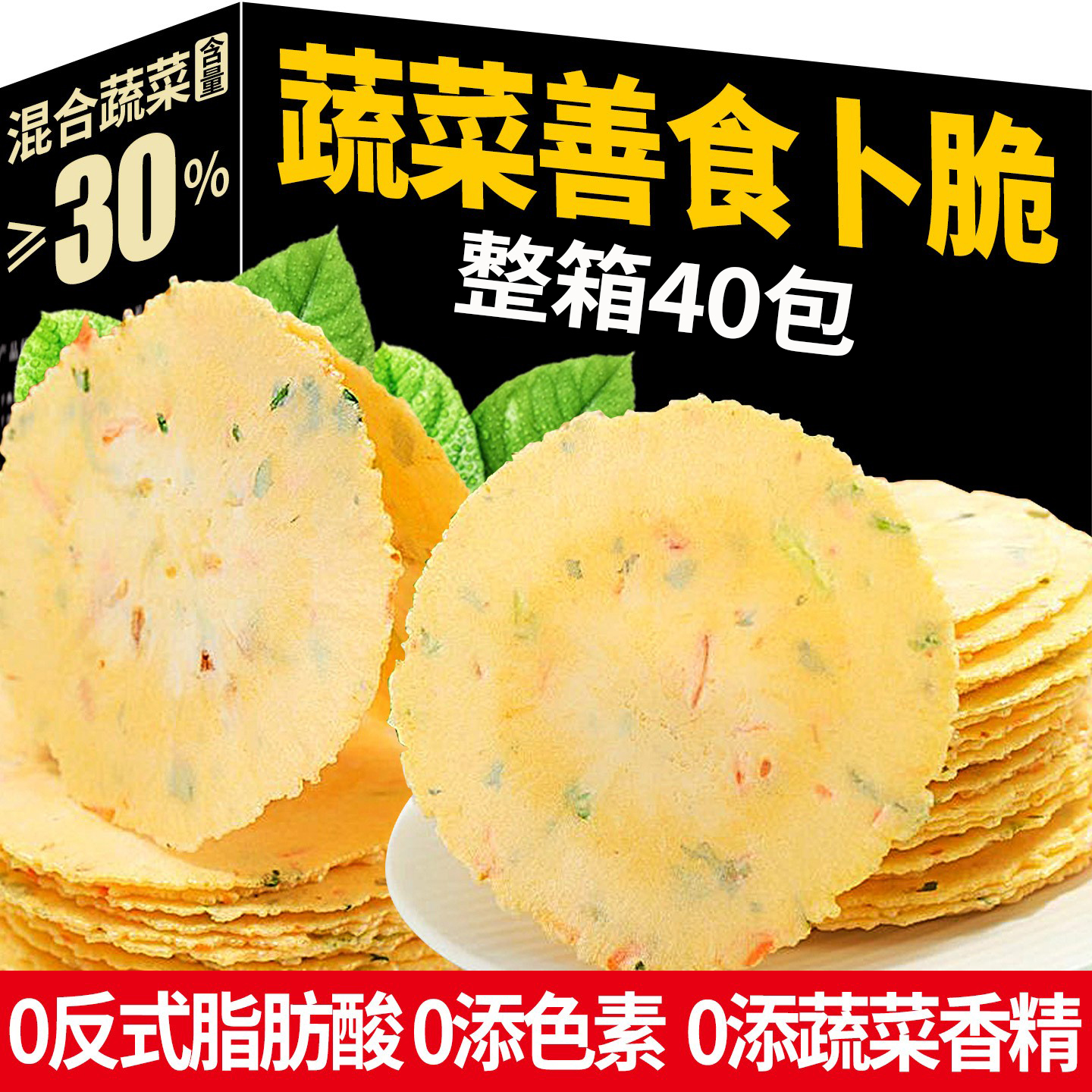 蔬菜善食卜脆粗粮非油炸风吹饼