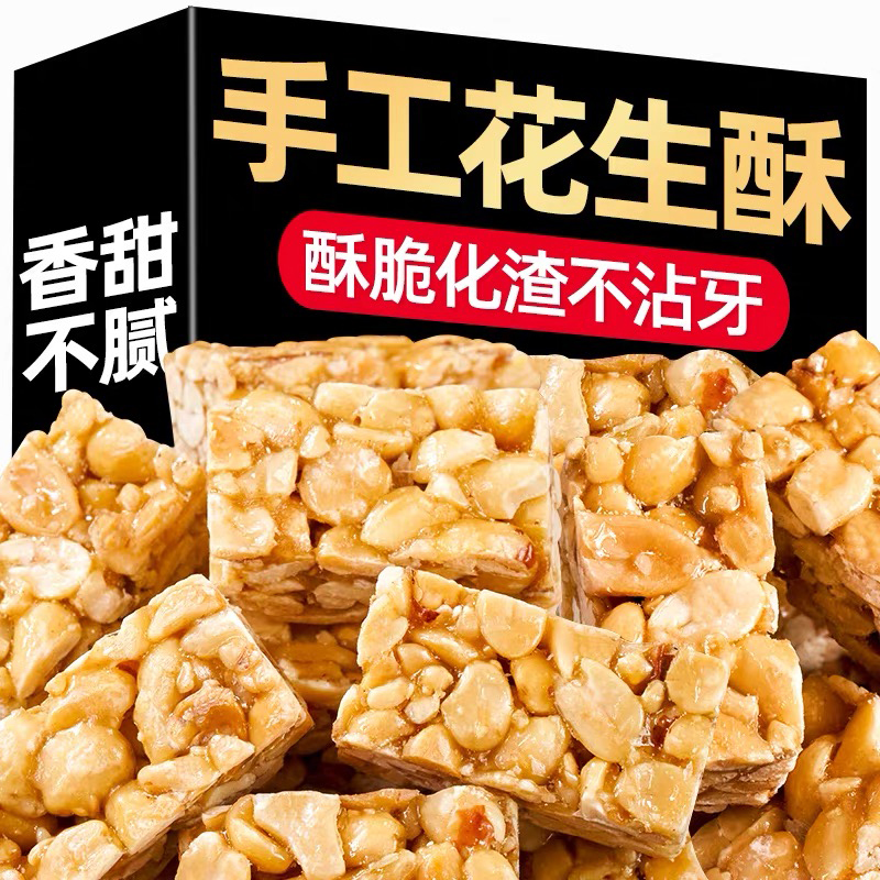 手工花生酥糖酥脆传统老式