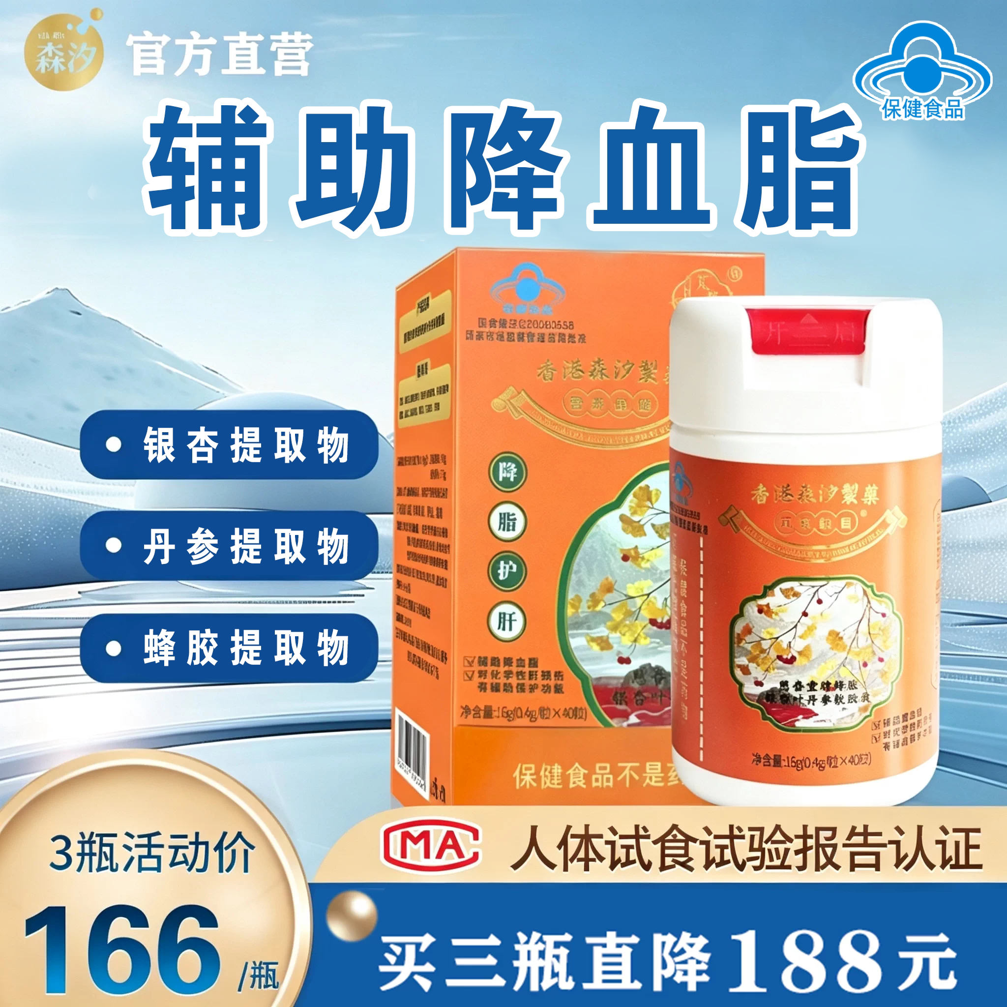 森汐保护肝损伤胶囊消除脂肪肝图片