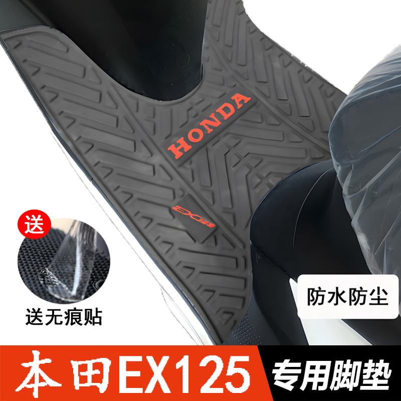 适用新大洲本田EX125脚垫摩托车踏板垫改装配件橡胶加厚防滑