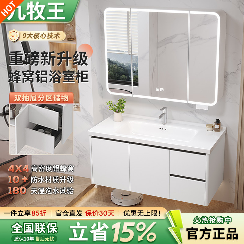 九一牧王陶瓷一体盆铝合金浴室柜
