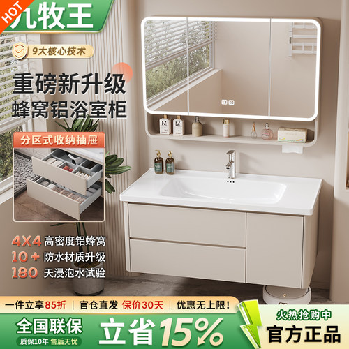 九牧王铝蜂窝浴室柜组合分区抽屉
