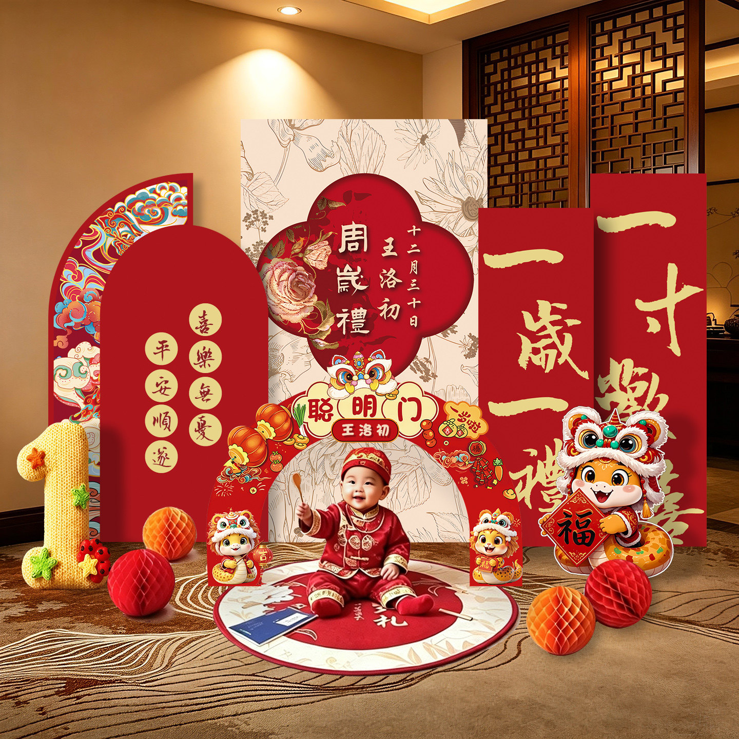 蛇宝宝一周岁生日布置场景装饰KT板全套中式抓周礼背景墙氛围感