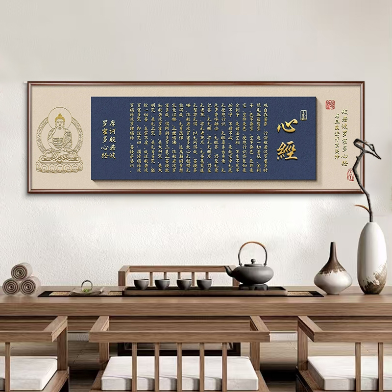 新中式心经客厅装饰画禅意