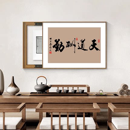书法字画挂画新中式电表箱装饰画免打孔文字配电箱遮挡推拉壁画