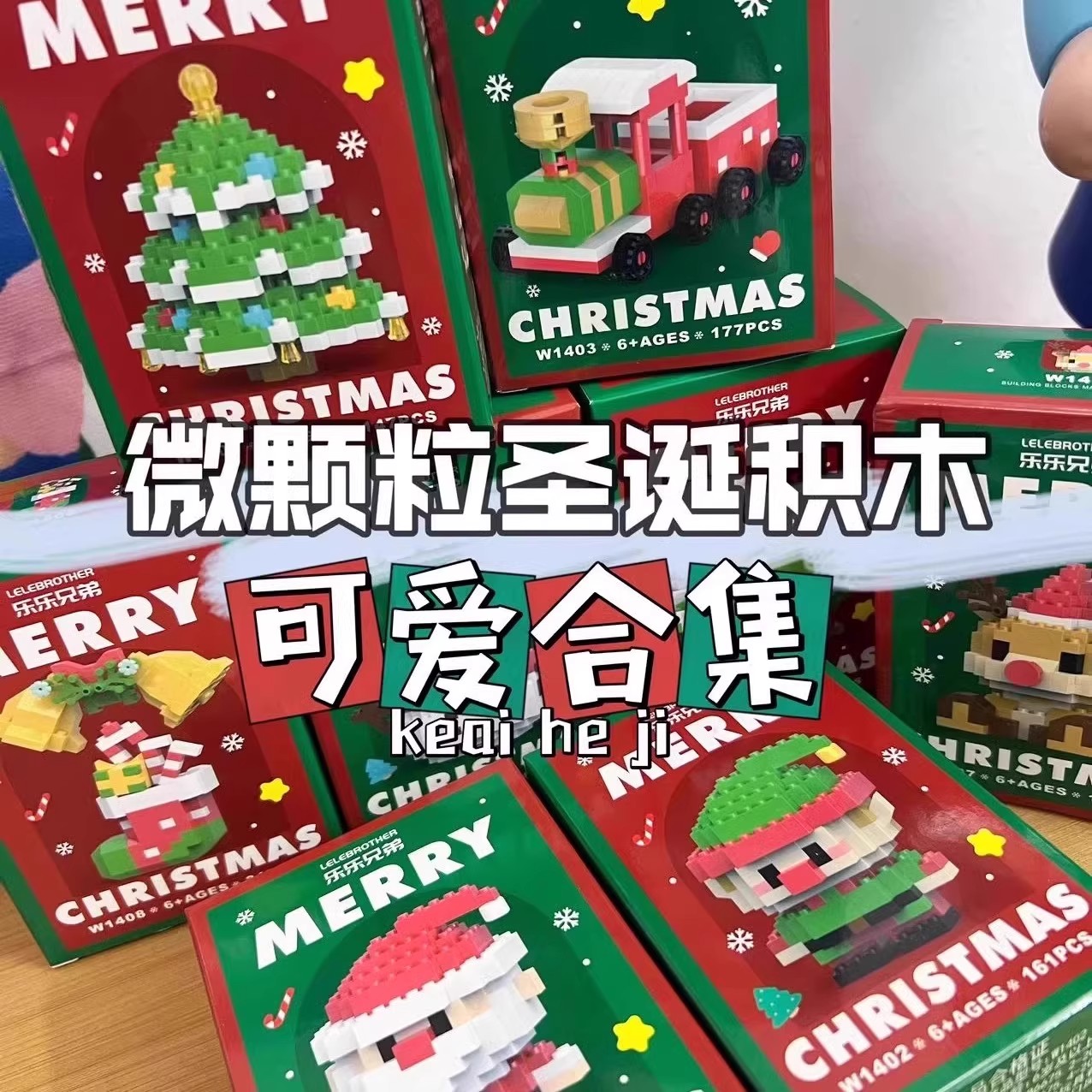 G可爱圣诞节送闺蜜情侣节日氛拼装mini拼插立体积木