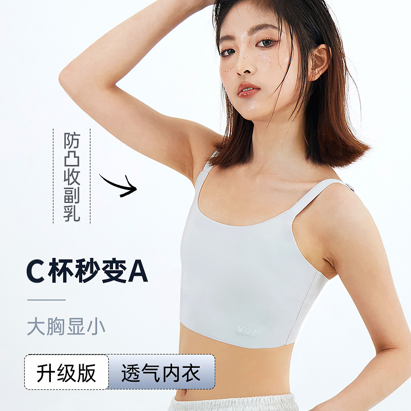 翊雯束胸内衣大胸显小下单送乳贴
